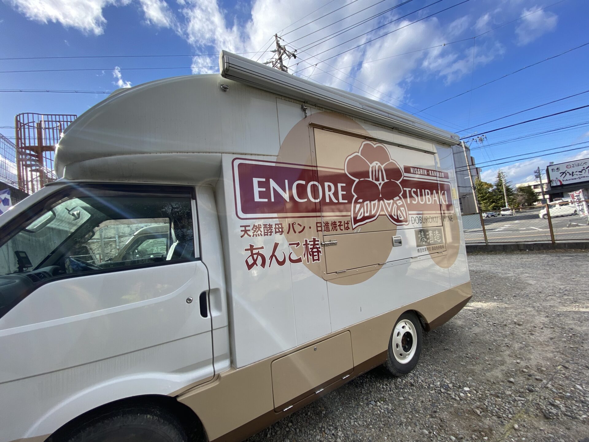 キッチンカー | 日進市 あんこ椿 -Encore Tsubaki- | クラフト