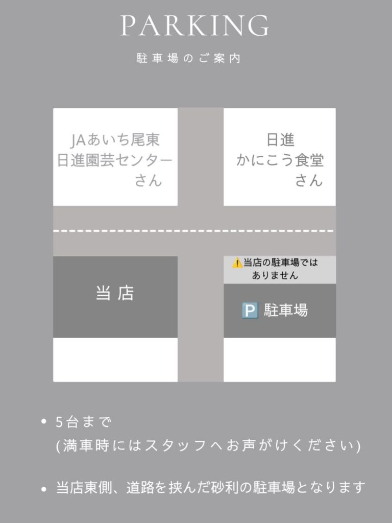 駐車場案内図