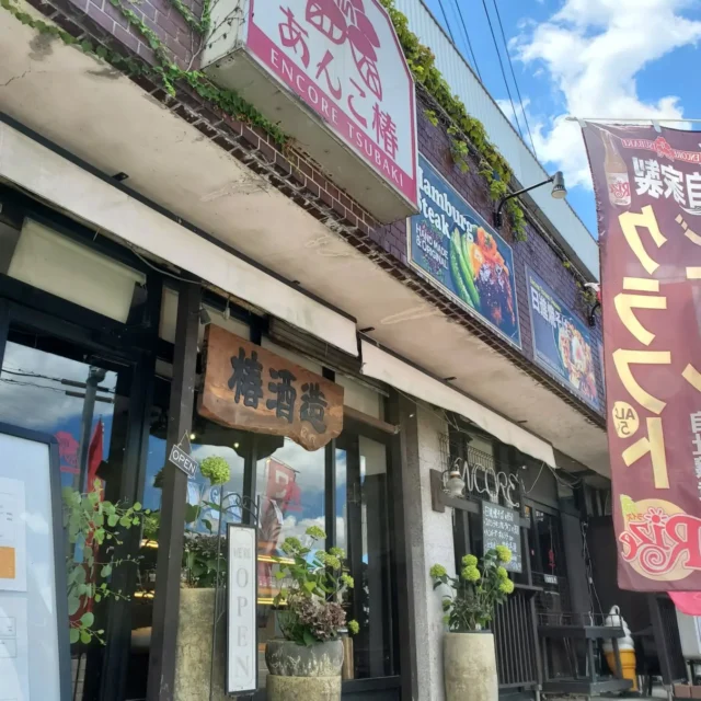 おはようございます☀
昨日の雨の影響か少し暑さがましですね！
昨夜の花火も観られましたか？？
地方から日進にきて初めての花火で、我が子達は花火の音の大きさに驚いていました🤭

あんこ椿プロデュース！
日進名物『日進焼きそば』
うちの子達もまた食べたい！っと言ってくれました🥳✨
ぜひご賞味下さいませ🥰

季節のスムージも始まりました🙌✨

🟣イチジク
🟠アプリコット

ひんやり、ゆっくりな時間をぜひ…🥰

本日も元気に営業中です🥰
11:00〜14:30(オーダーストップ)

#あんこ椿 #日進市カフェ
#季節の仕込み #発酵カフェ #レトロ空間