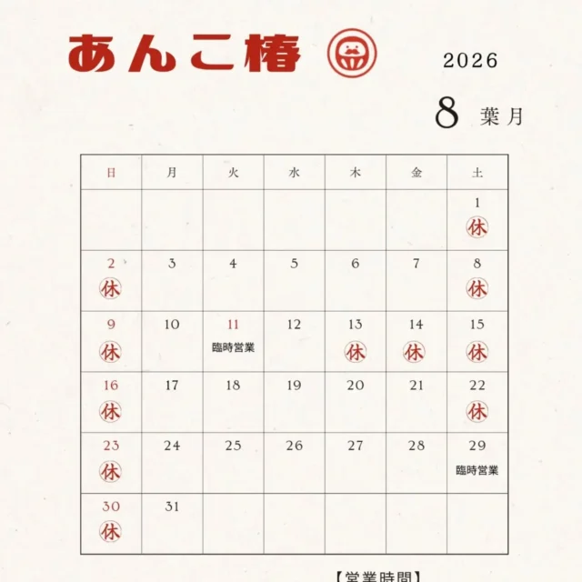 こんにちは☀
風は心地よいですが毎日暑いですね🙃

メ～テレで水遊びの特集を今朝していましたが、私もアワアワになって涼みたいです🤭

あんこ椿ではうちの畑で採れたお野菜を使っています🍅🥔

今日はサラダでトマトを使いますよ🥗

是非涼みにいらしてください🥰
お待ちしています✨